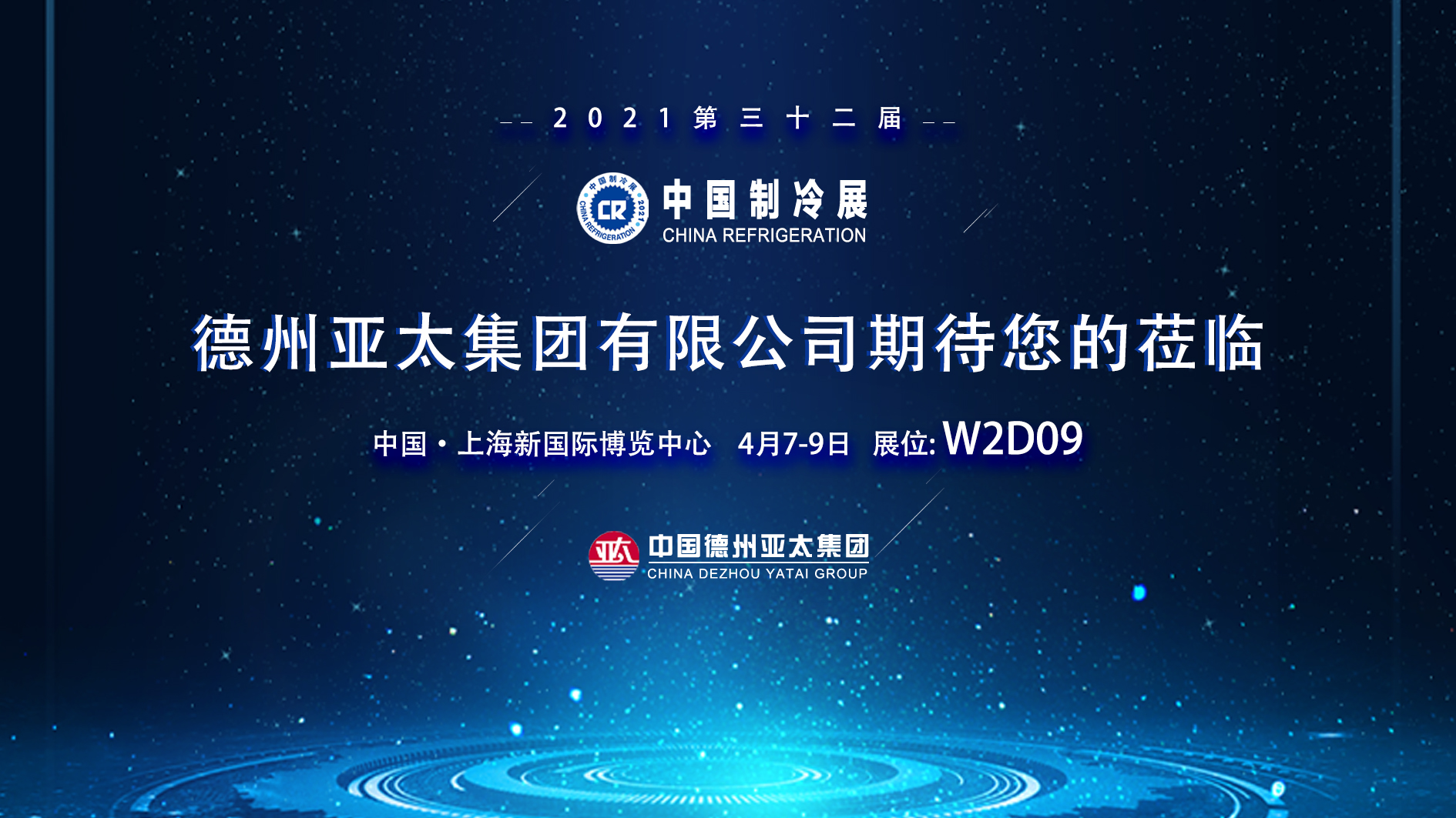 明日，W2D09，亞太與您不見不散！